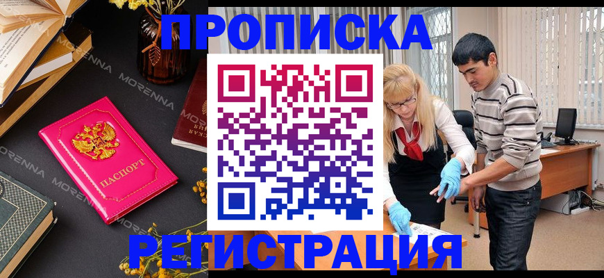 купить прописку в Ленинградской области